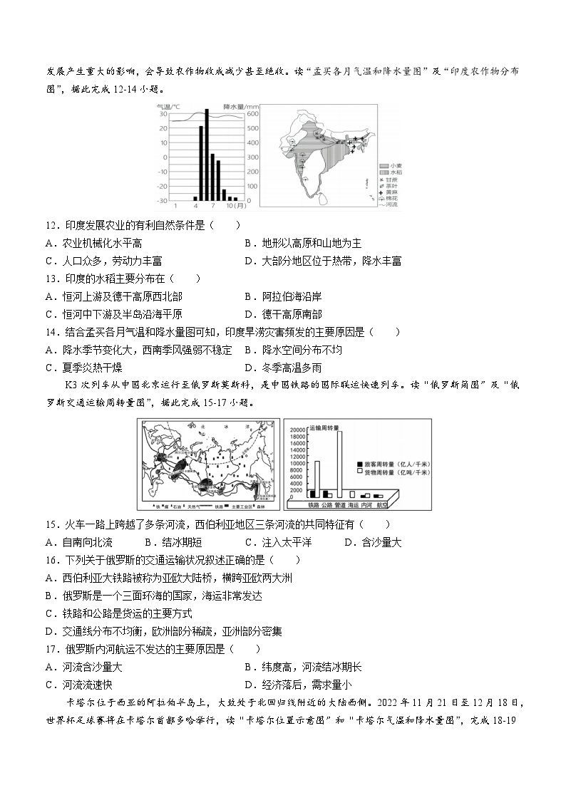 广东省惠州市博罗县2022-2023学年七年级下学期期末地理试题（含答案）03