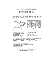 广东省揭阳市榕城区2022-2023学年七年级下学期期末考试地理试题（图片版含答案）