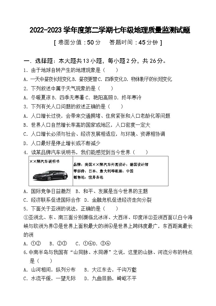 七年级地理试题第1页