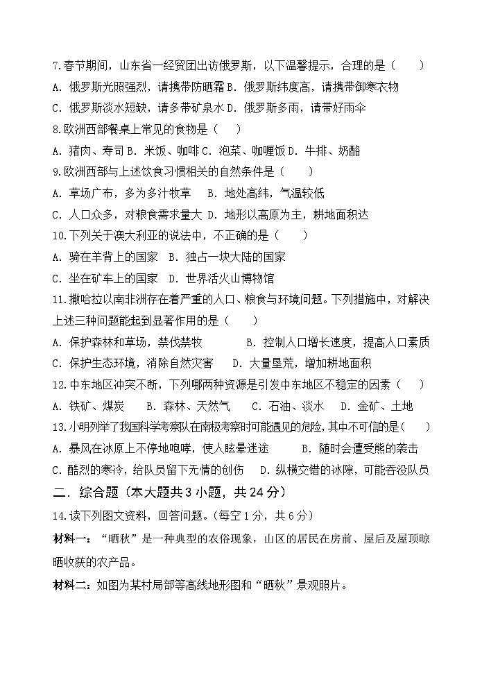 七年级地理试题第2页