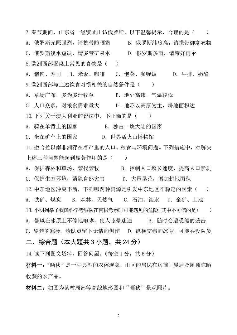 七年级地理试题第2页