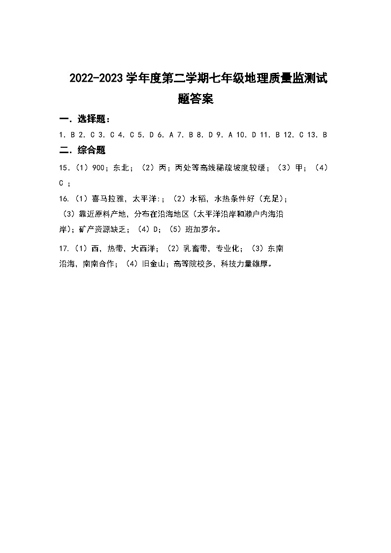 初一地理答案第1页
