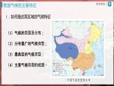 【人教版】八上地理  2.2.3《气候》（课件+教案）