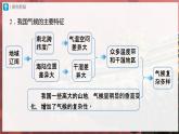 【人教版】八上地理  2.2.3《气候》（课件+教案）