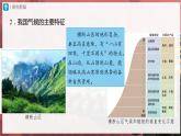 【人教版】八上地理  2.2.3《气候》（课件+教案）