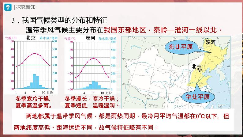 2.2.3[教学课件]气候 第8页