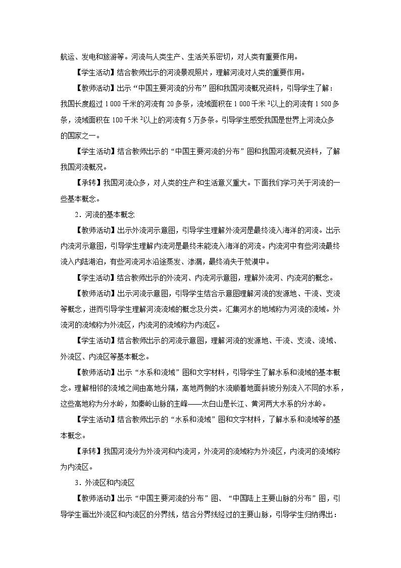 2.3.1[教学设计]河流 第2页