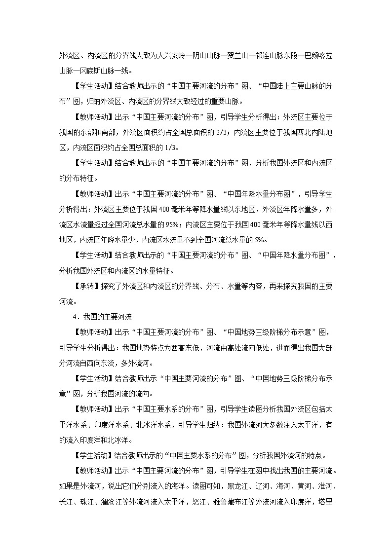 2.3.1[教学设计]河流 第3页