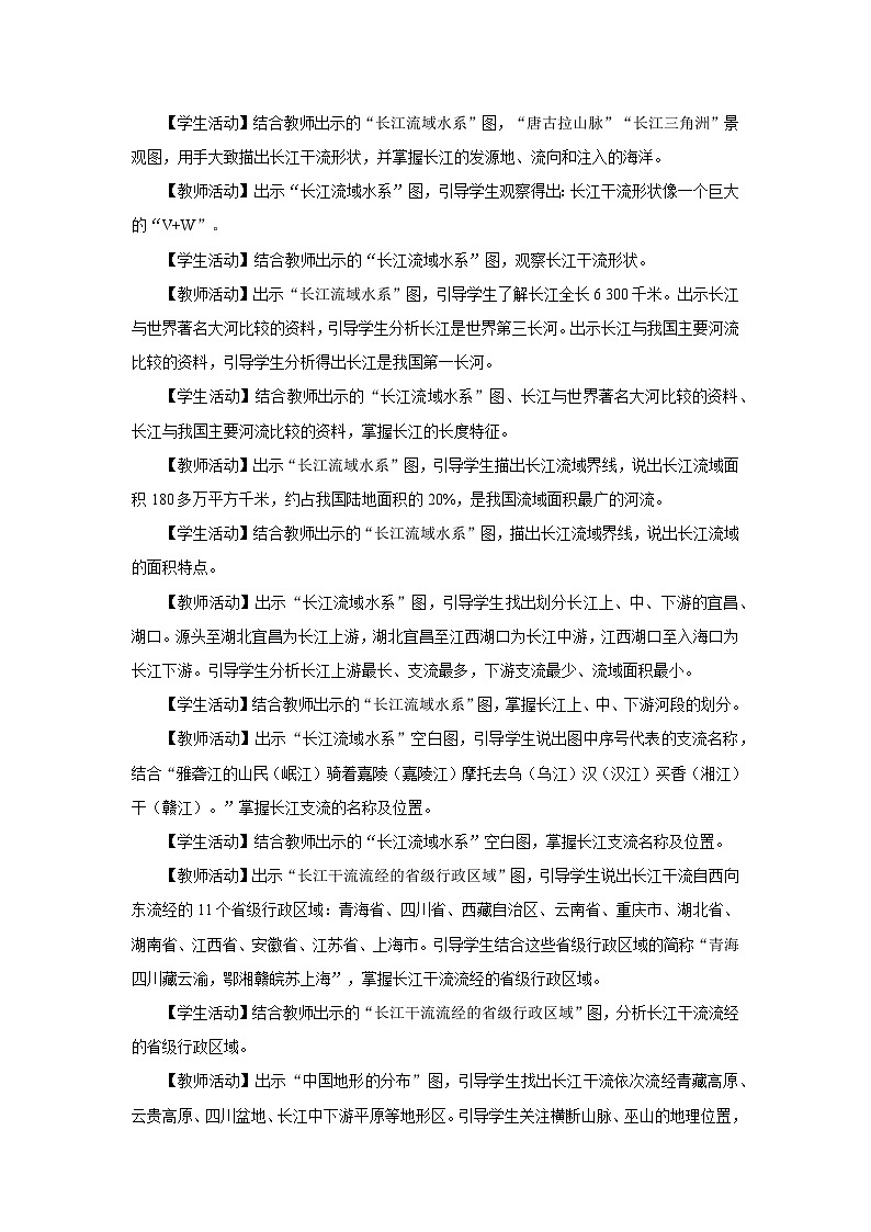 【人教版】八上地理  2.3.2《河流》（课件+教案）02