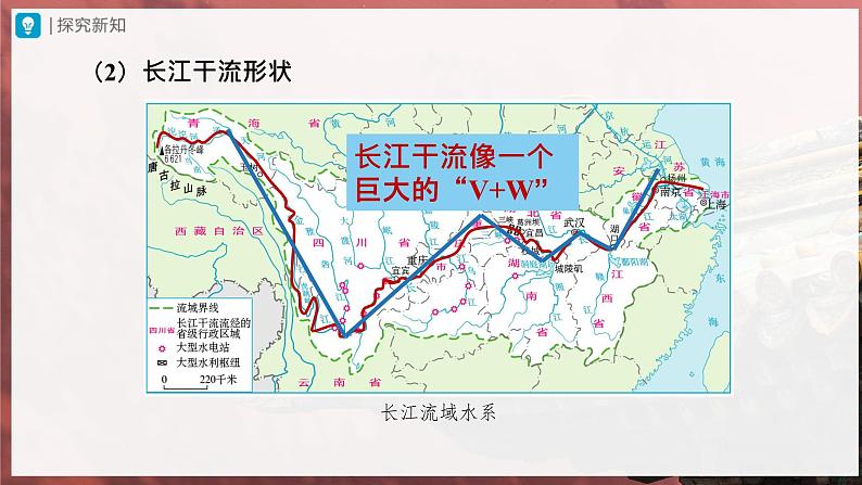 【人教版】八上地理  2.3.2《河流》（课件+教案）04