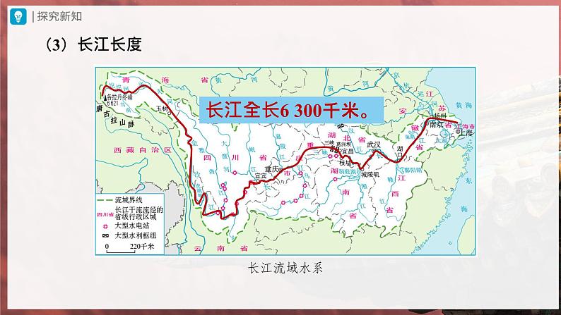 【人教版】八上地理  2.3.2《河流》（课件+教案）05