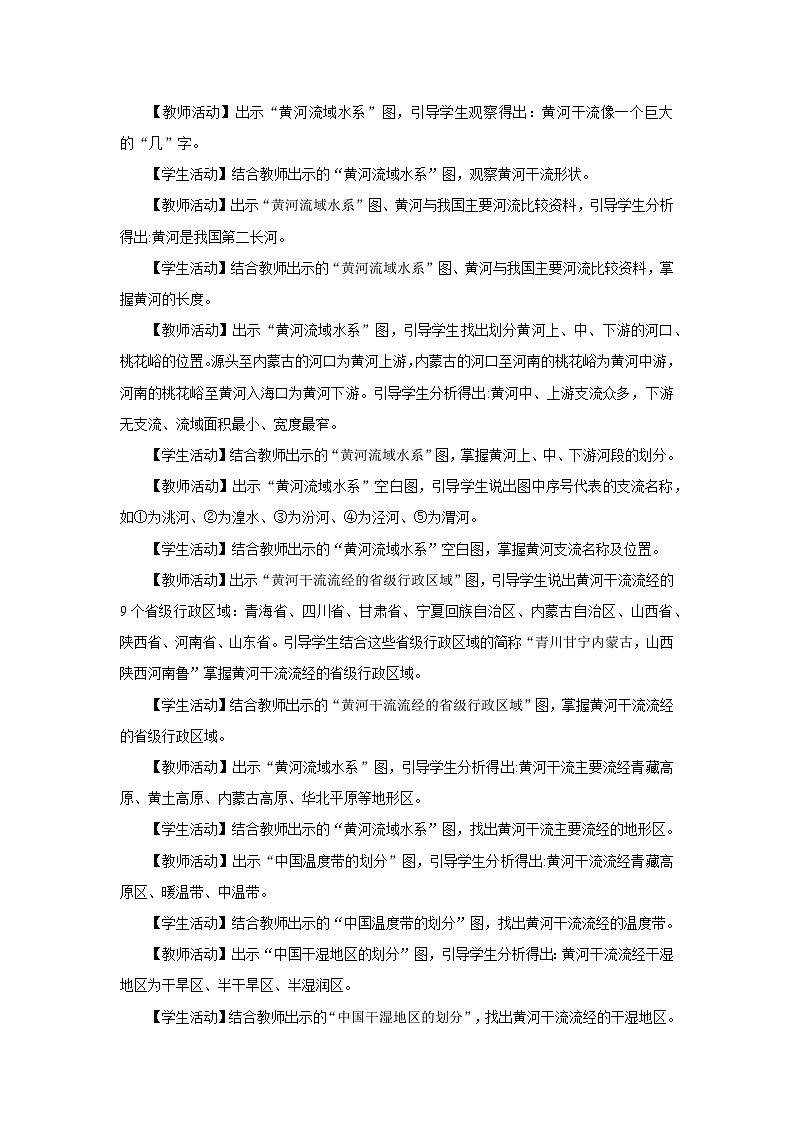 2.3.3[教学设计]河流 第2页