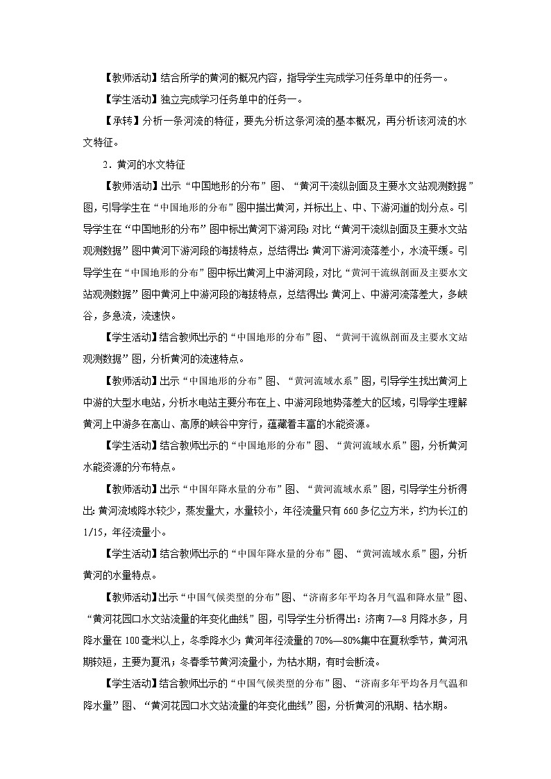 2.3.3[教学设计]河流 第3页
