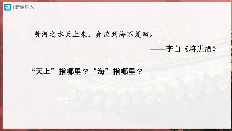 2.3.3[教学课件]河流 第2页