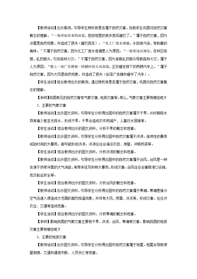 【人教版】八上地理  2.4《自然灾害》（课件+教案）02
