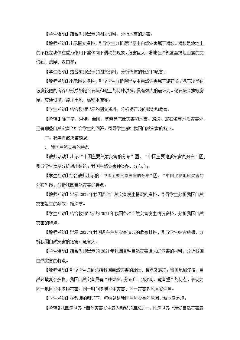 【人教版】八上地理  2.4《自然灾害》（课件+教案）03