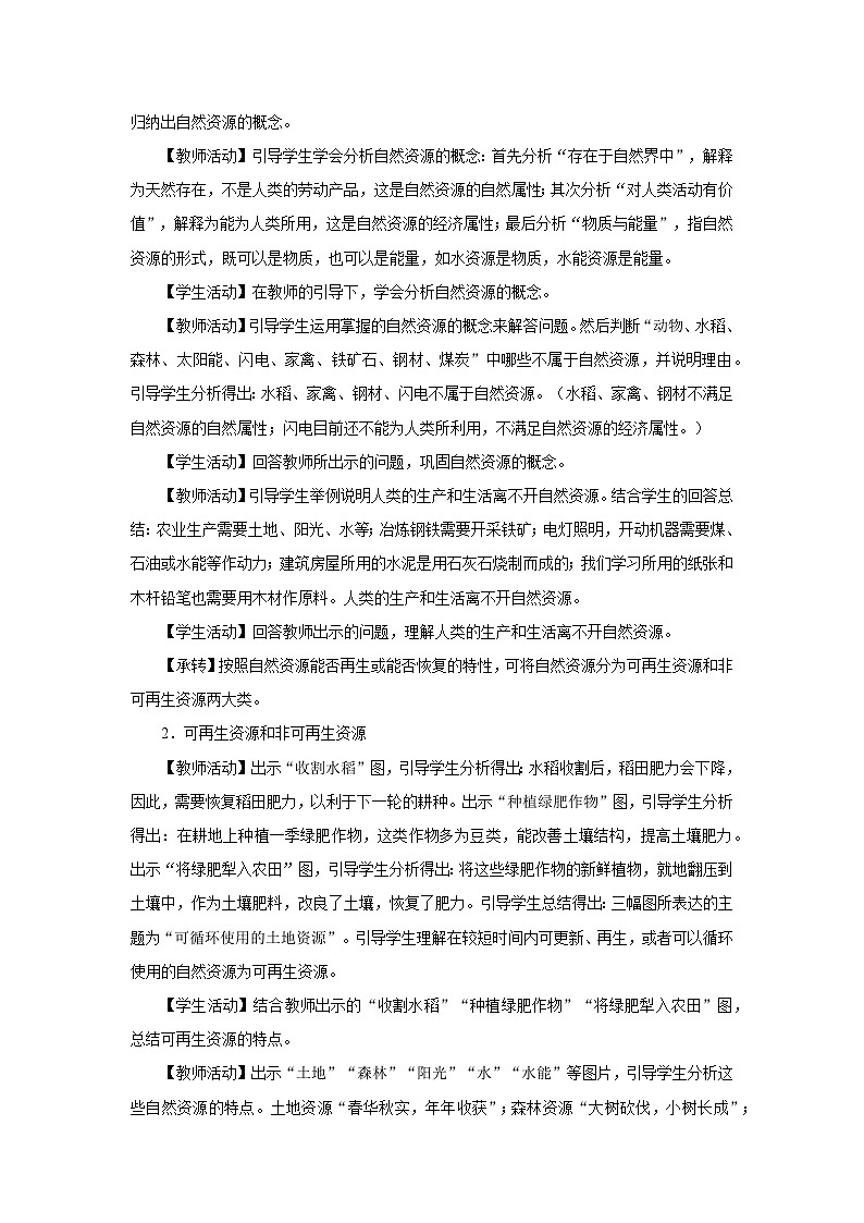 【人教版】八上地理  3.1《自然资源的基本特征》（课件+教案）02