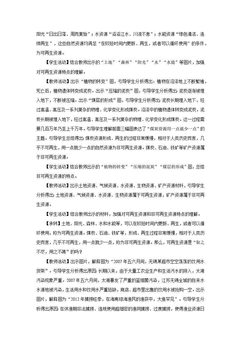 【人教版】八上地理  3.1《自然资源的基本特征》（课件+教案）03