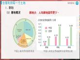 【人教版】八上地理  3.2.2《土地资源》（课件+教案）