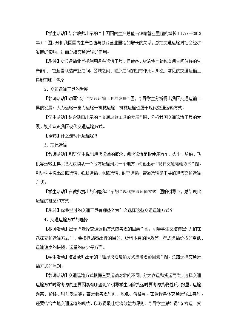 【人教版】八上地理  4.1.1《交通运输》（课件+教案）02