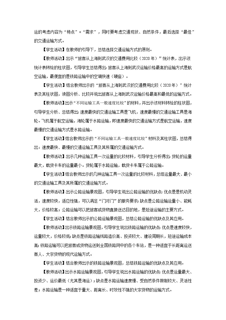 【人教版】八上地理  4.1.1《交通运输》（课件+教案）03