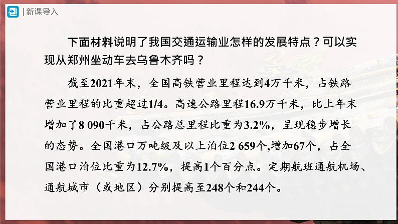 【人教版】八上地理  4.1.2《交通运输》（课件+教案）02