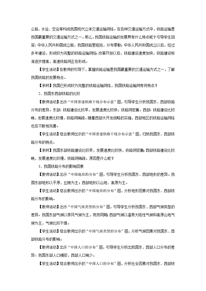 【人教版】八上地理  4.1.2《交通运输》（课件+教案）02