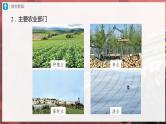 【人教版】八上地理  4.2.1《农业》（课件+教案）