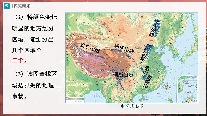 2.1.2[教学课件]地形和地势- 第5页