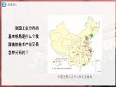 【人教版】八上地理  4.3.2《工业》（课件+教案）