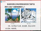 【人教版】八上地理  2.2.1《气候》（课件+教案）
