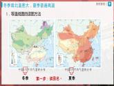 【人教版】八上地理  2.2.1《气候》（课件+教案）