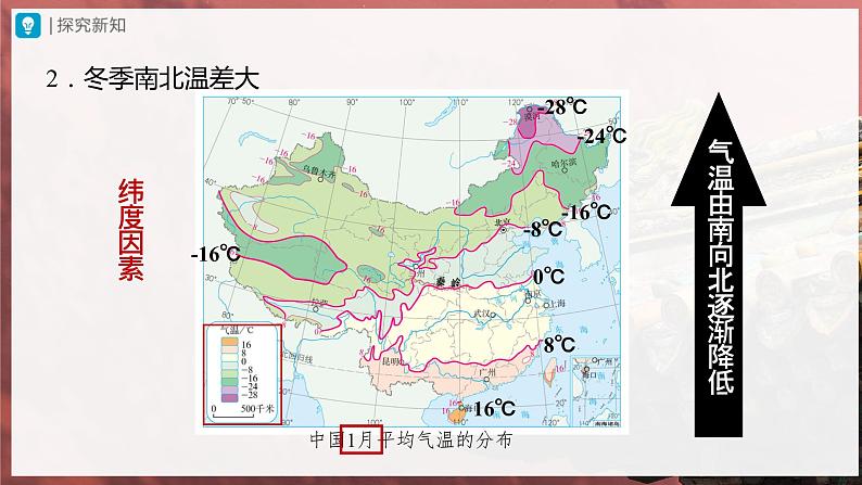 【人教版】八上地理  2.2.1《气候》（课件+教案）06