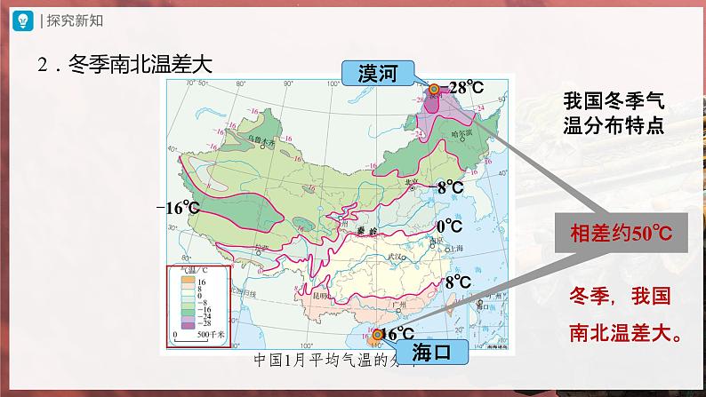 【人教版】八上地理  2.2.1《气候》（课件+教案）07