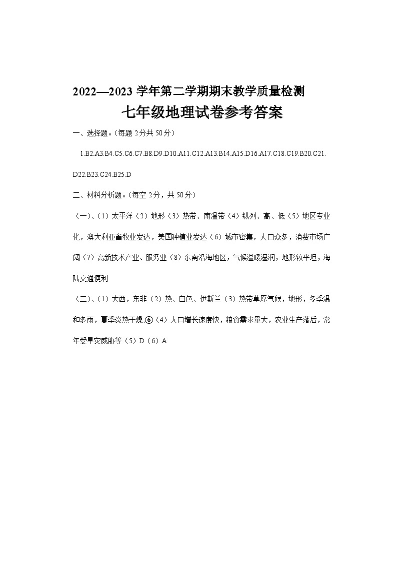 七年级地理试卷参考答案第1页