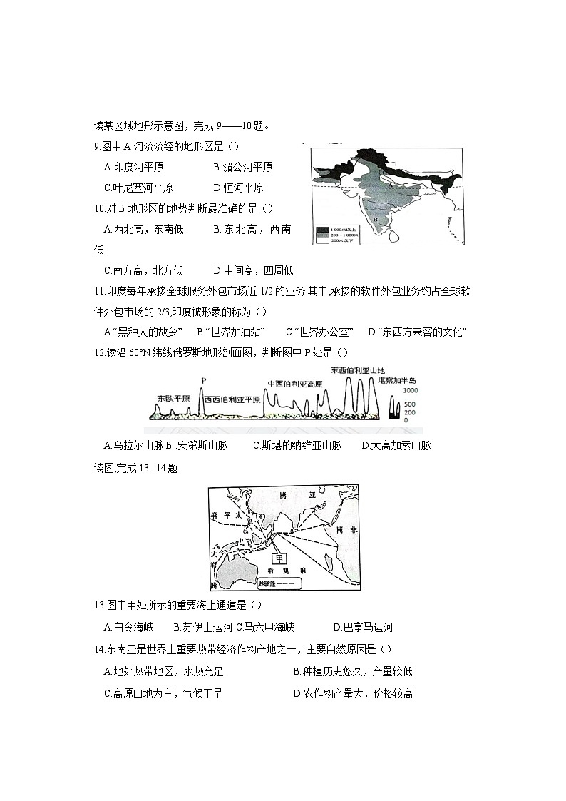 七年级地理试卷第3页