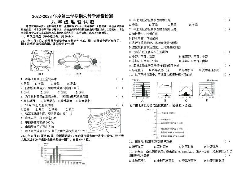 地理八年第1页