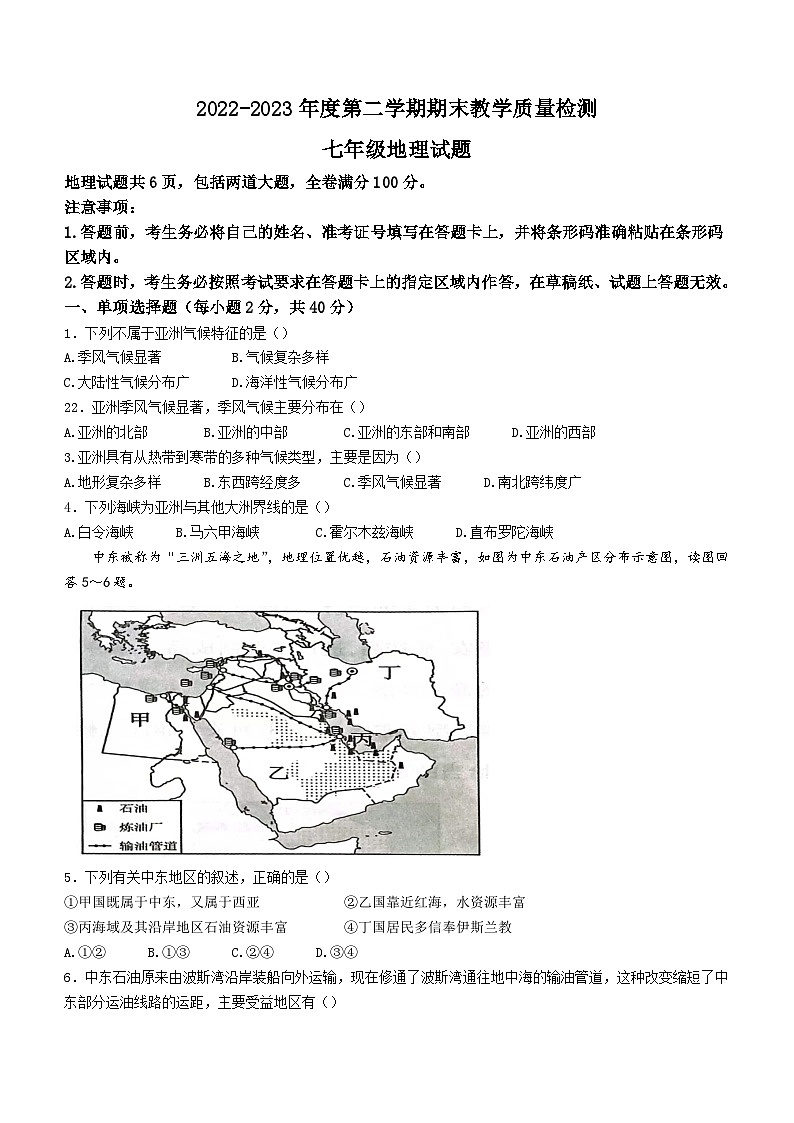 吉林省松原市乾安县2022-2023学年七年级下学期期末地理试题01