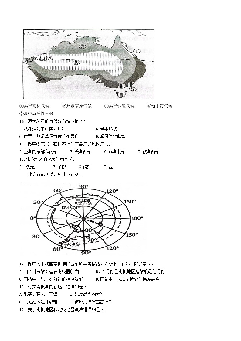吉林省松原市乾安县2022-2023学年七年级下学期期末地理试题03