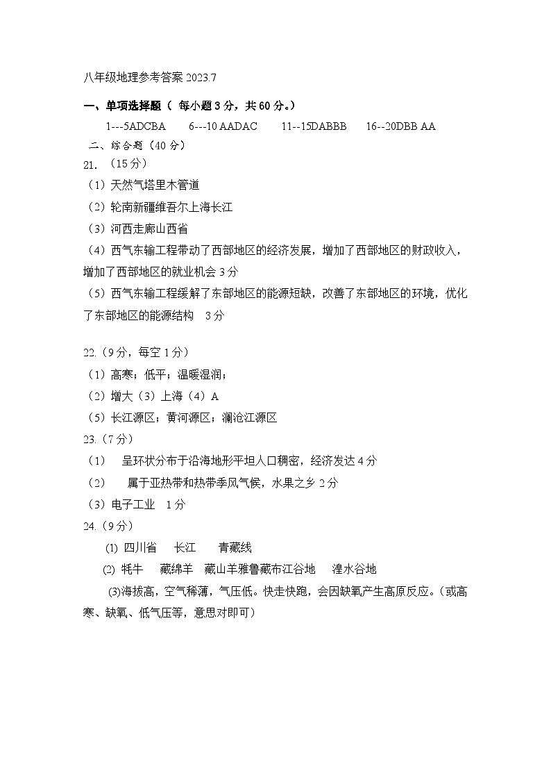 八年级地理答案第1页