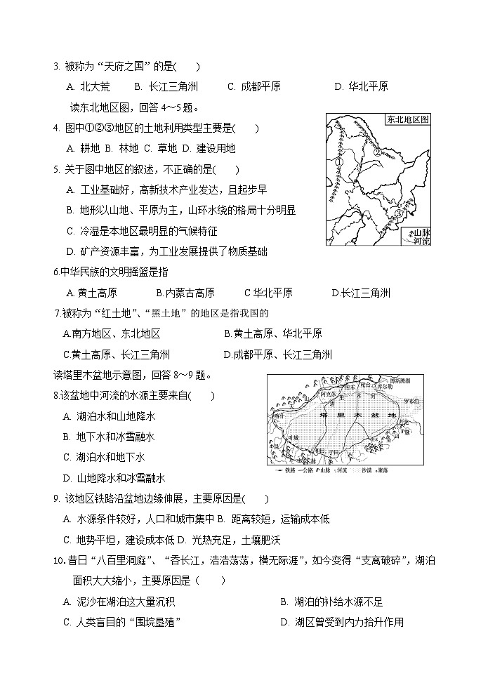 八年级地理试题第2页