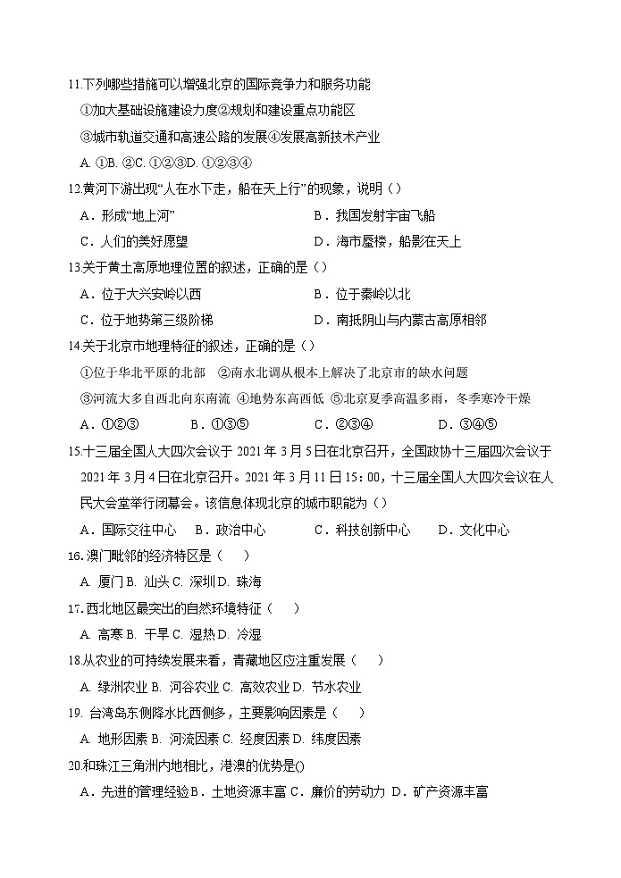 八年级地理试题第3页