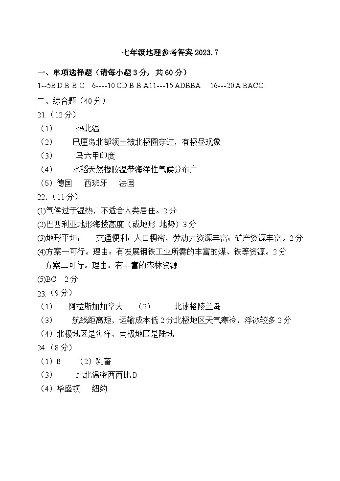 七年级地理答案第1页