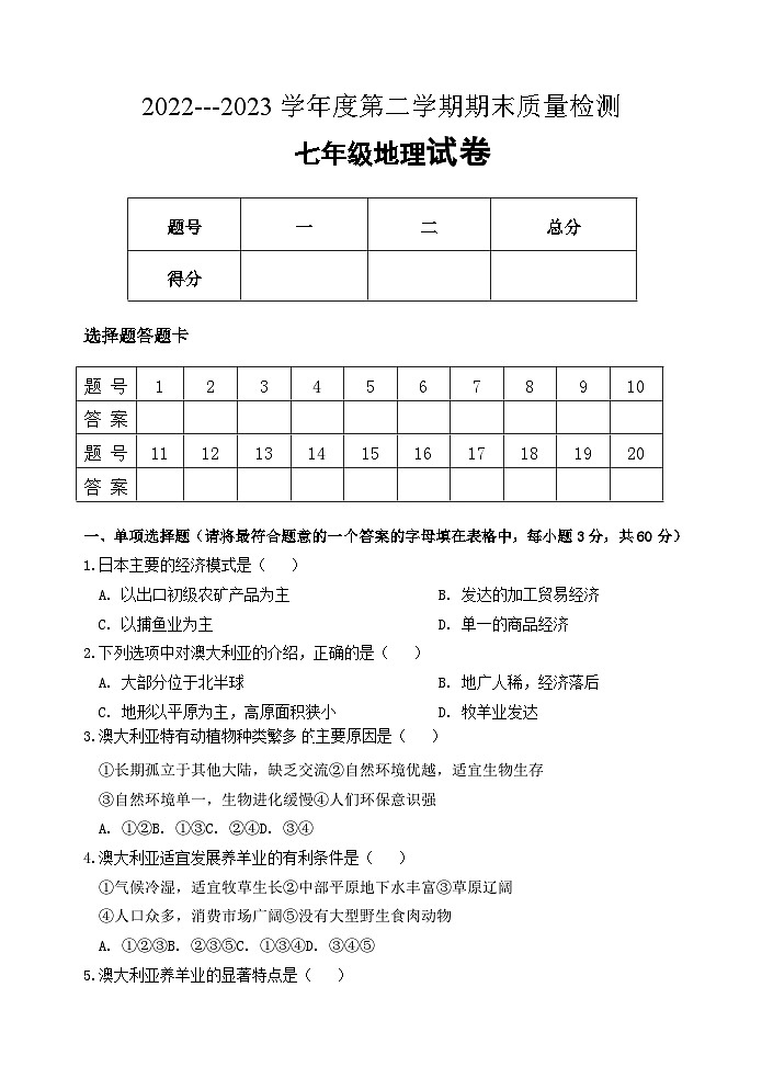 七年级地理试题第1页