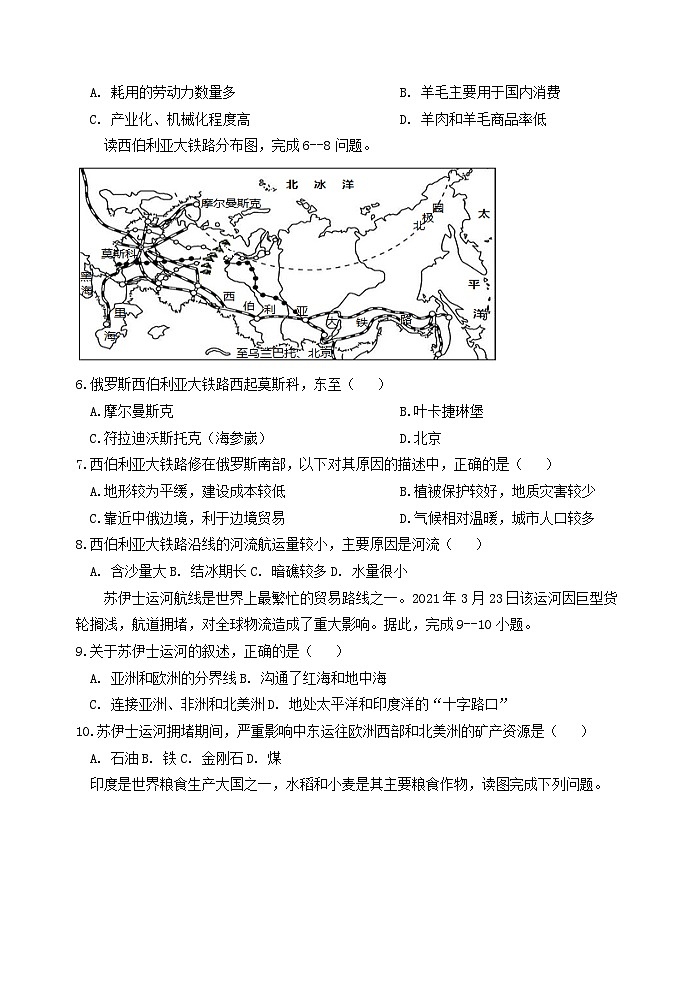 七年级地理试题第2页