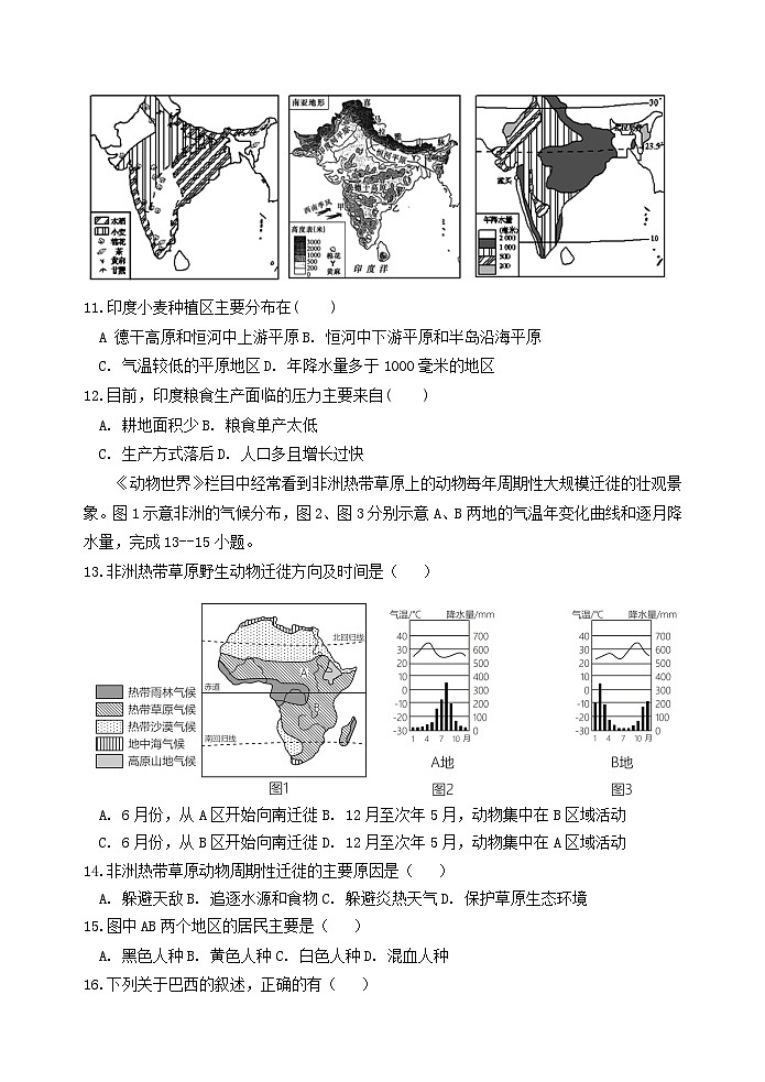 七年级地理试题第3页