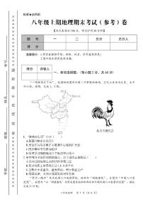 四川省广安华蓥市2022-2023学年八年级下学期期末考试地理试题