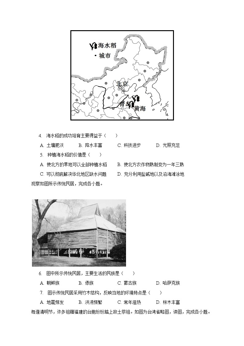 2022-2023学年湖北省黄冈市黄州区七年级（下）期末地理试卷（含解析）02