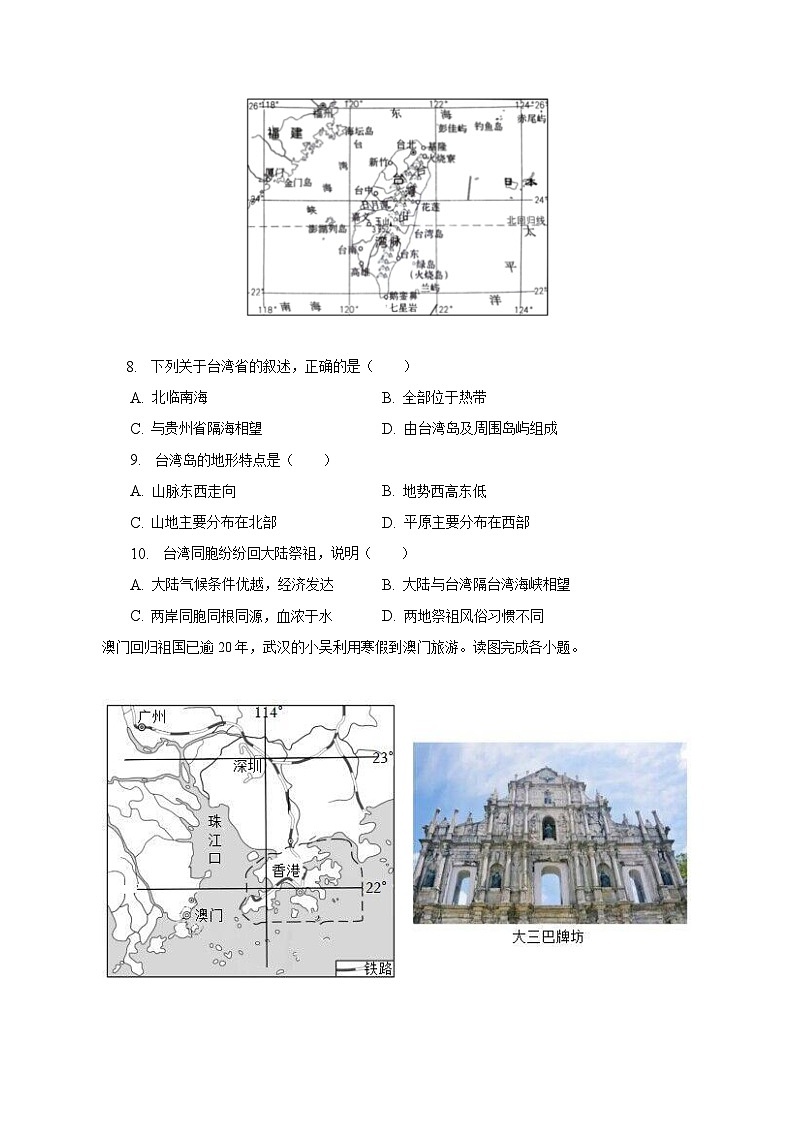 2022-2023学年湖北省黄冈市黄州区七年级（下）期末地理试卷（含解析）03