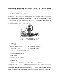 2022-2023学年湖北省孝感市安陆市七年级（下）期末地理试卷（含解析）